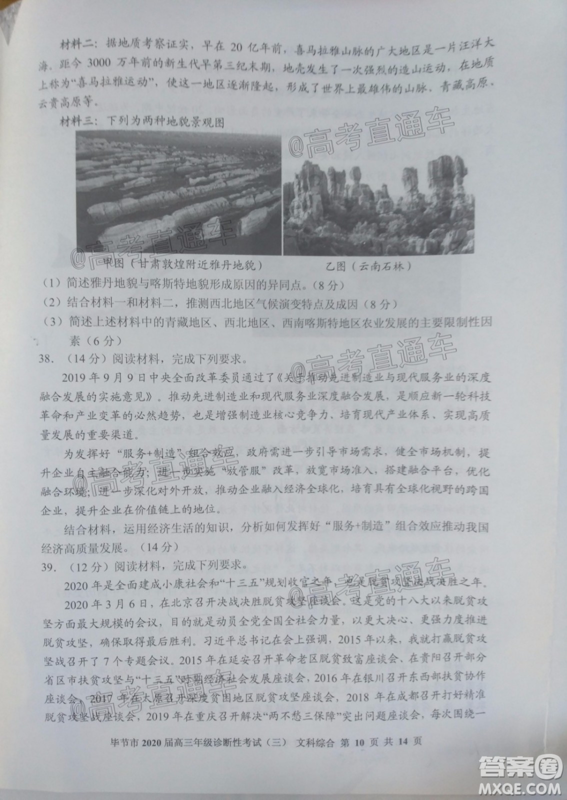 畢節(jié)市2020屆高三年級(jí)診斷性考試三文科綜合試題及答案