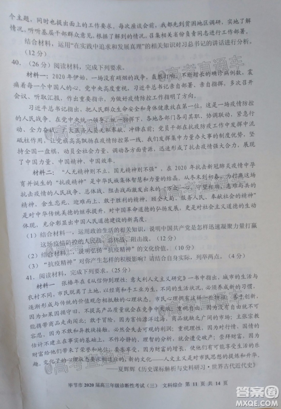 畢節(jié)市2020屆高三年級(jí)診斷性考試三文科綜合試題及答案
