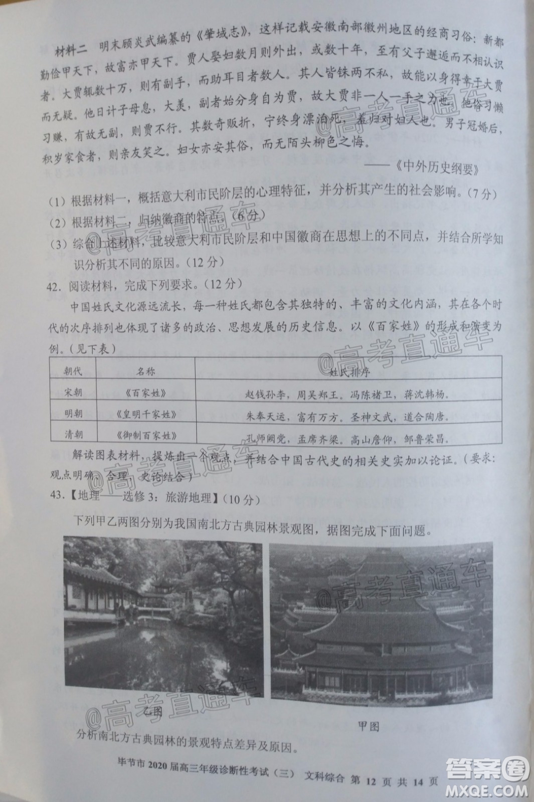 畢節(jié)市2020屆高三年級(jí)診斷性考試三文科綜合試題及答案