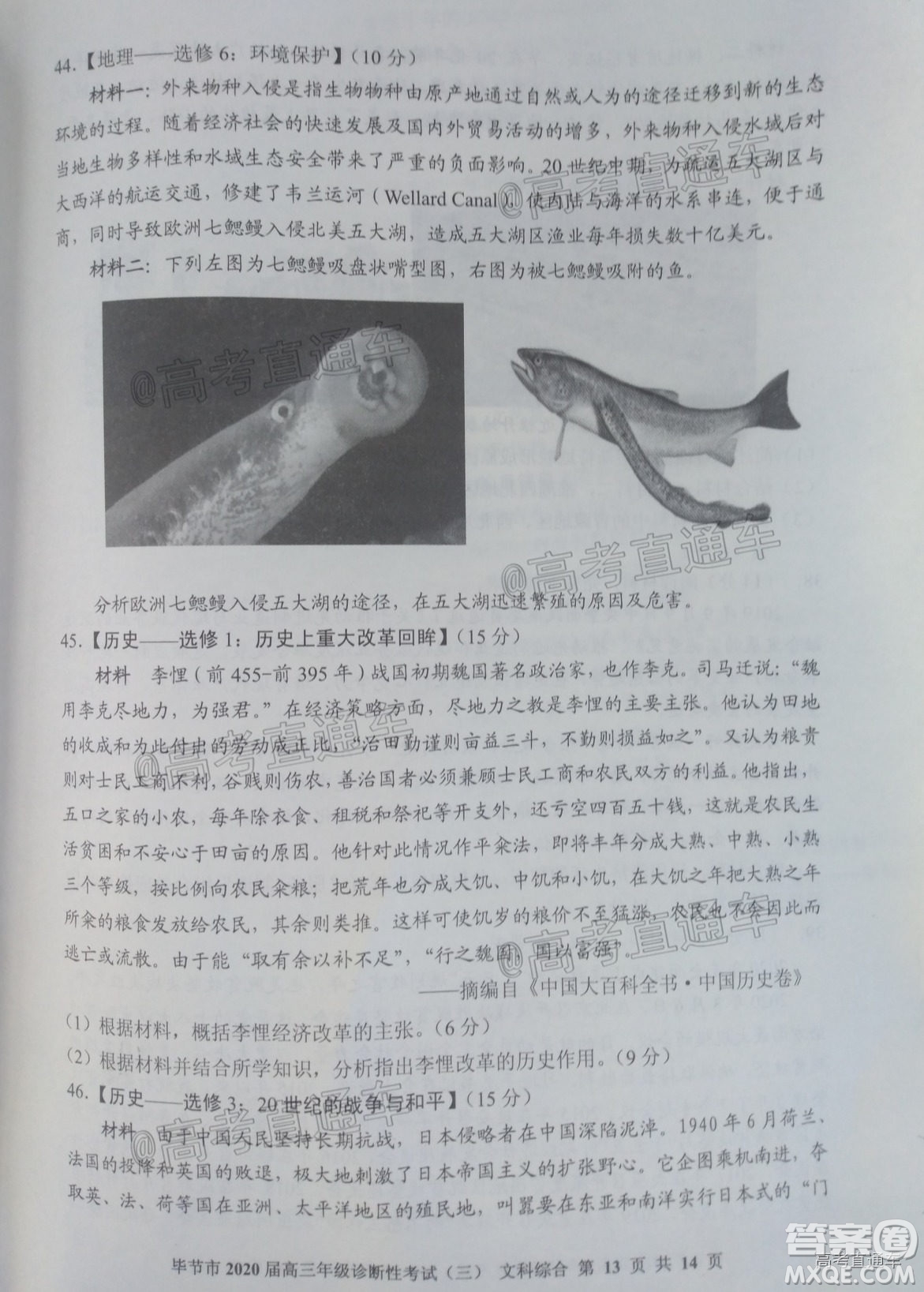 畢節(jié)市2020屆高三年級(jí)診斷性考試三文科綜合試題及答案