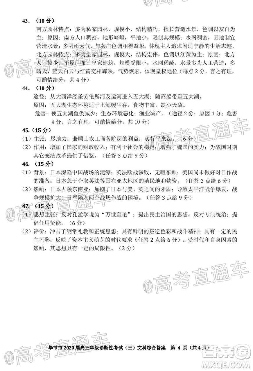 畢節(jié)市2020屆高三年級(jí)診斷性考試三文科綜合試題及答案