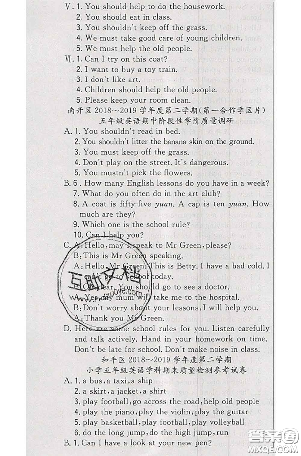 北方婦女兒童出版社2020春津門(mén)壹卷五年級(jí)英語(yǔ)下冊(cè)精通版答案