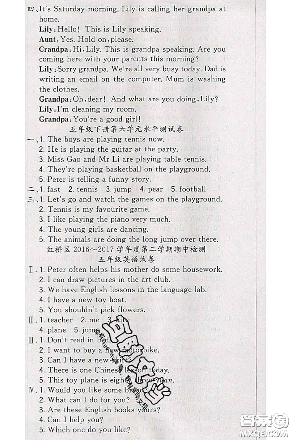 北方婦女兒童出版社2020春津門(mén)壹卷五年級(jí)英語(yǔ)下冊(cè)精通版答案