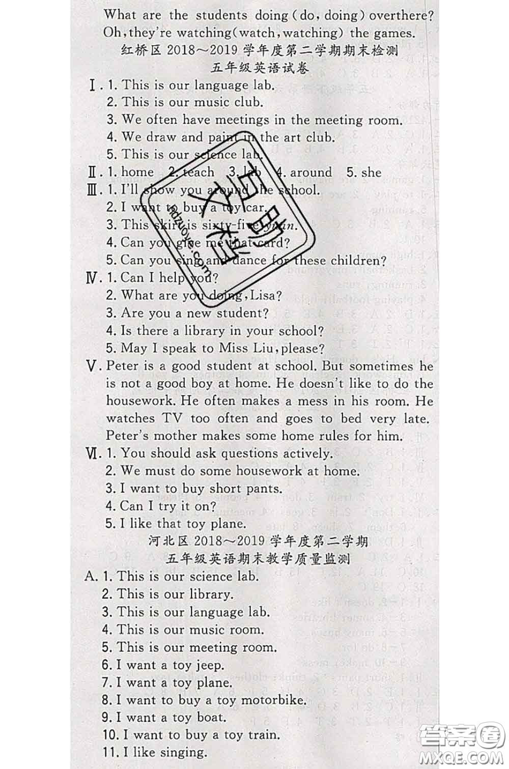 北方婦女兒童出版社2020春津門(mén)壹卷五年級(jí)英語(yǔ)下冊(cè)精通版答案