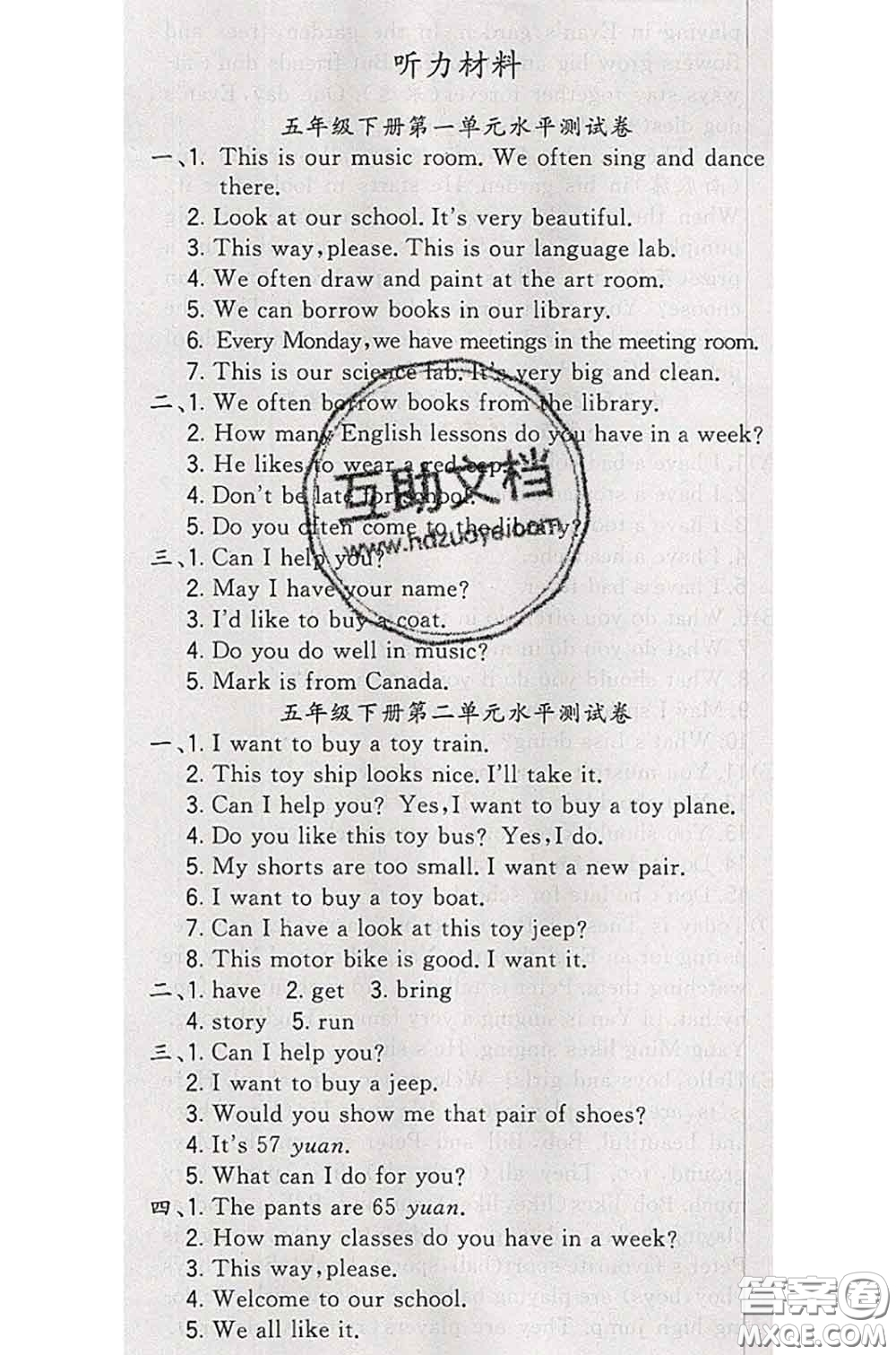 北方婦女兒童出版社2020春津門(mén)壹卷五年級(jí)英語(yǔ)下冊(cè)精通版答案