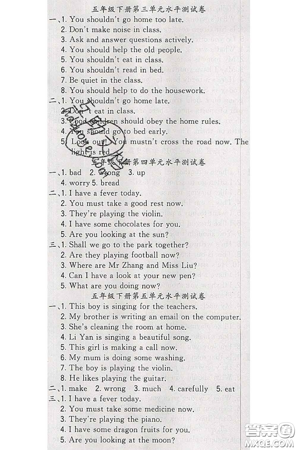 北方婦女兒童出版社2020春津門(mén)壹卷五年級(jí)英語(yǔ)下冊(cè)精通版答案