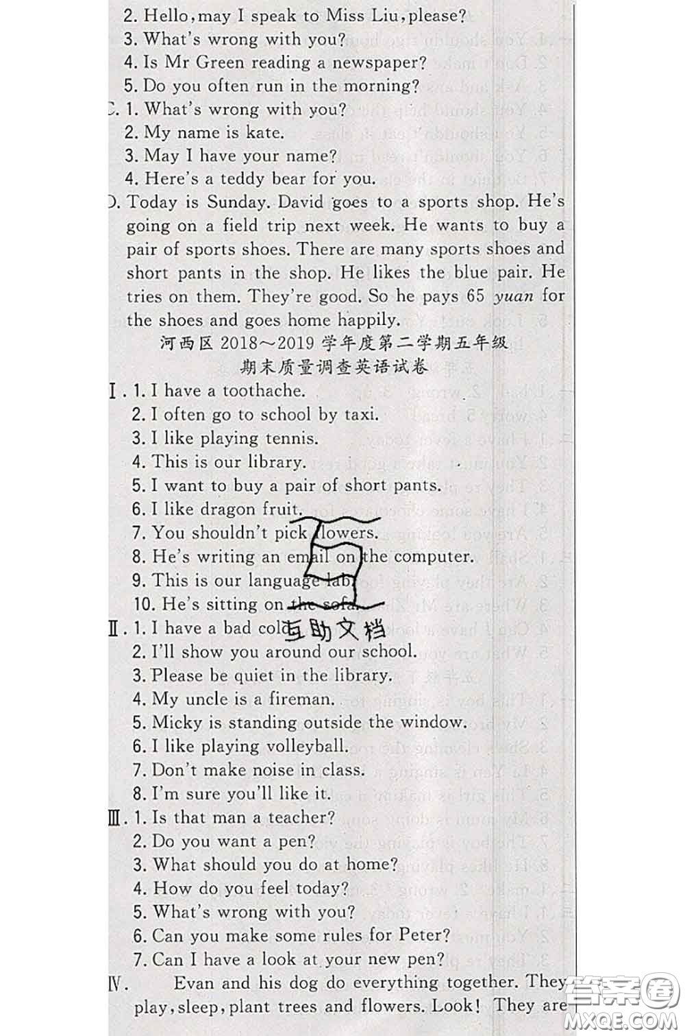 北方婦女兒童出版社2020春津門(mén)壹卷五年級(jí)英語(yǔ)下冊(cè)精通版答案