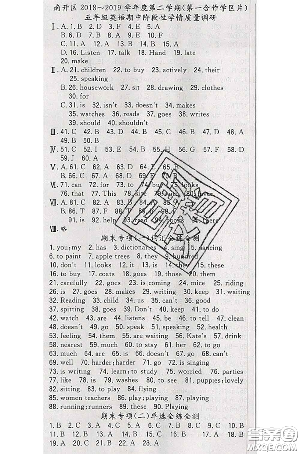 北方婦女兒童出版社2020春津門(mén)壹卷五年級(jí)英語(yǔ)下冊(cè)精通版答案