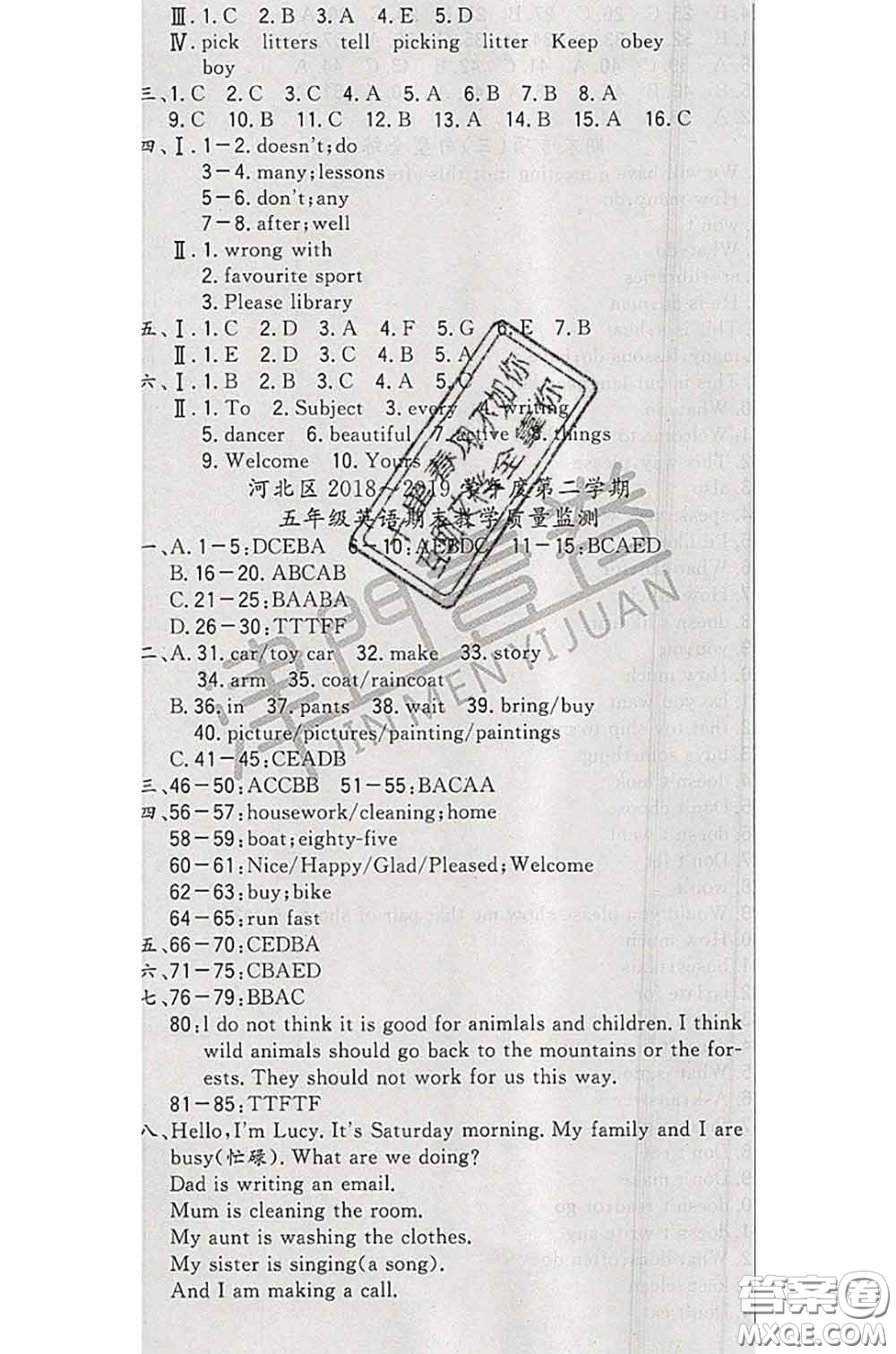 北方婦女兒童出版社2020春津門(mén)壹卷五年級(jí)英語(yǔ)下冊(cè)精通版答案