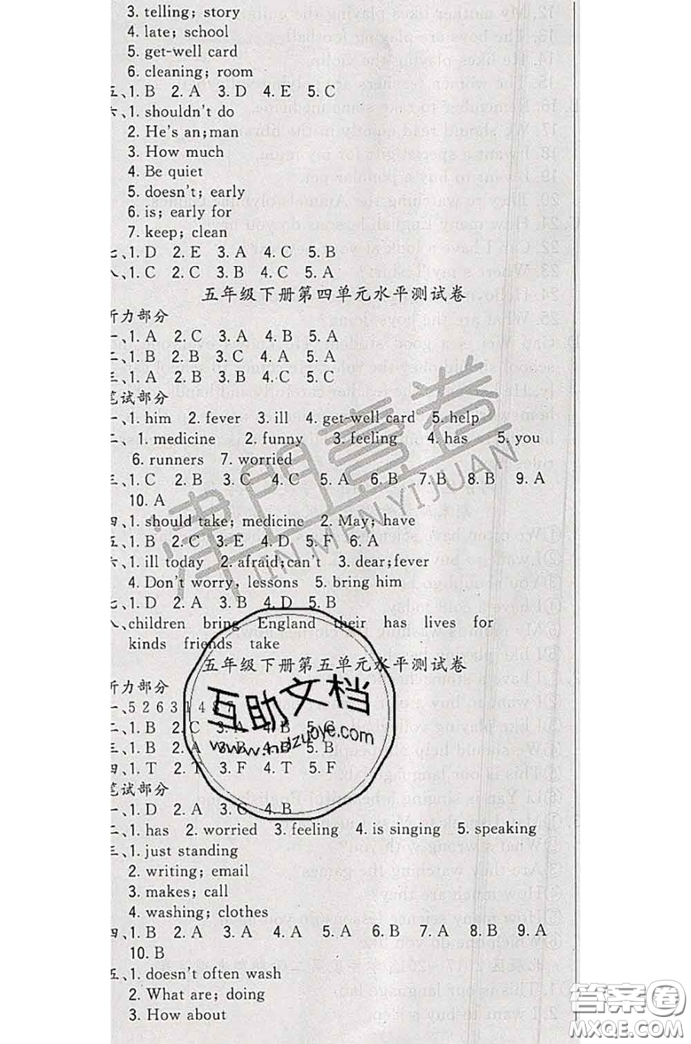 北方婦女兒童出版社2020春津門(mén)壹卷五年級(jí)英語(yǔ)下冊(cè)精通版答案