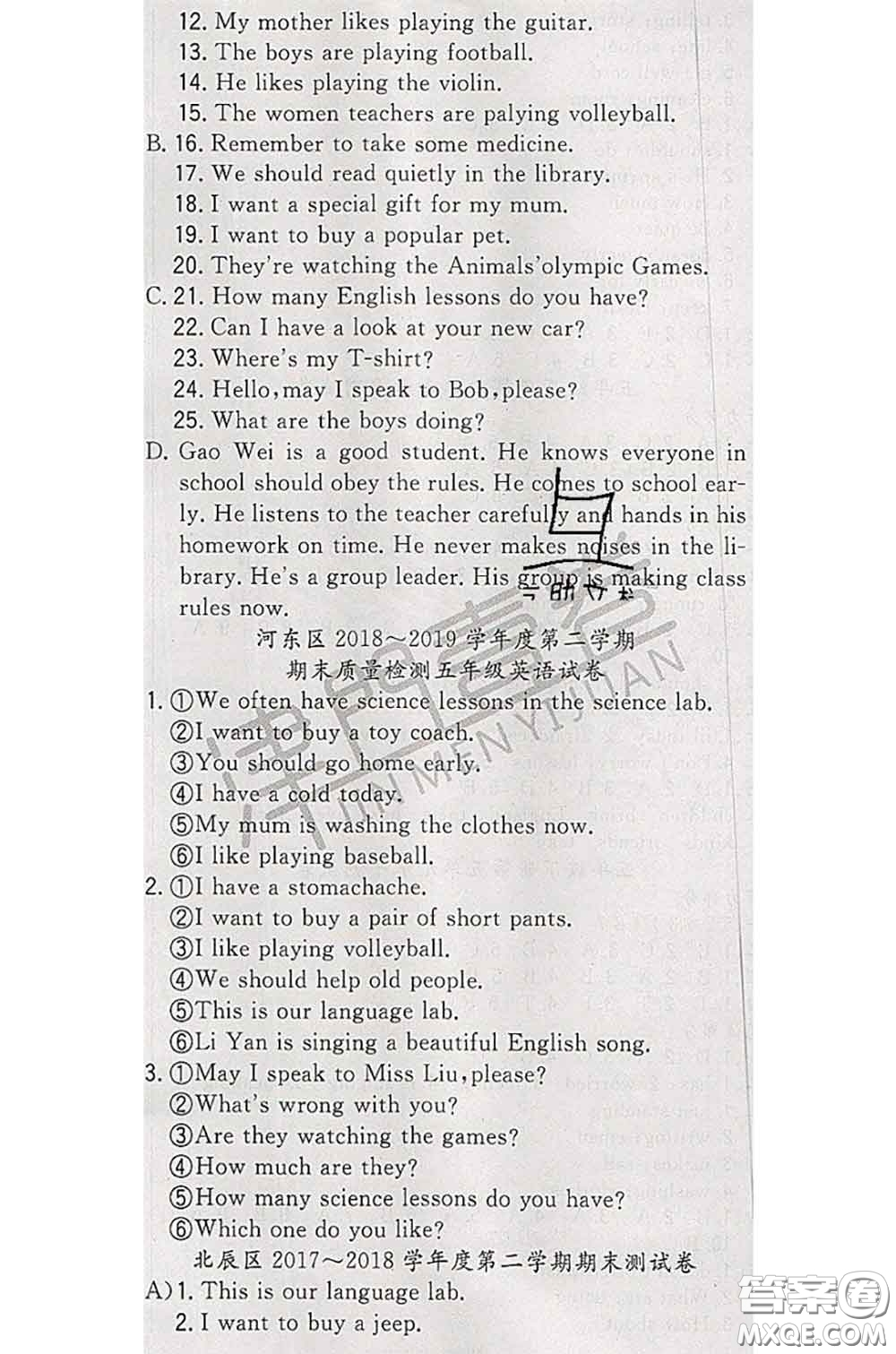 北方婦女兒童出版社2020春津門(mén)壹卷五年級(jí)英語(yǔ)下冊(cè)精通版答案
