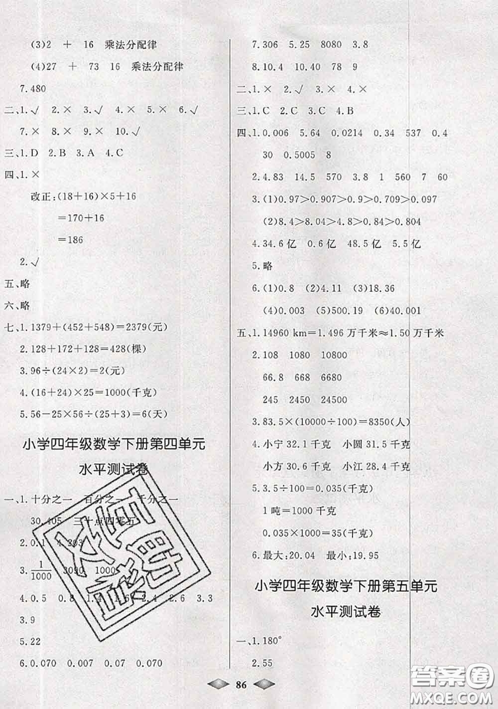 北方婦女兒童出版社2020春津門壹卷四年級(jí)數(shù)學(xué)下冊(cè)人教版答案