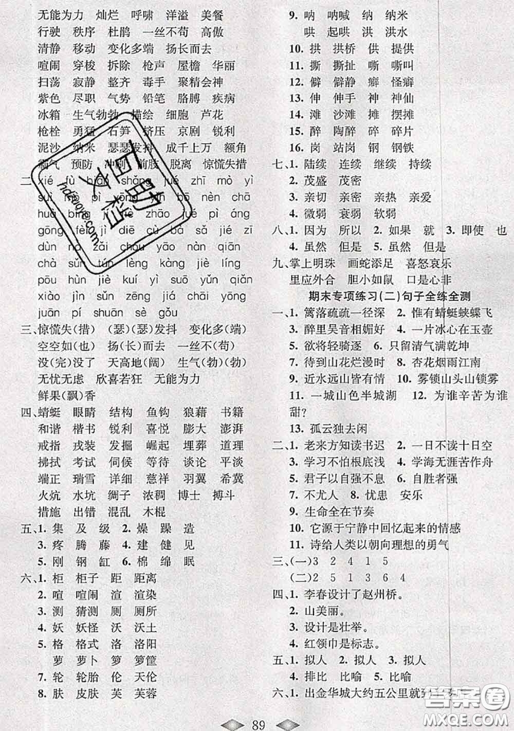 北方婦女兒童出版社2020春津門壹卷四年級(jí)語文下冊(cè)人教版答案