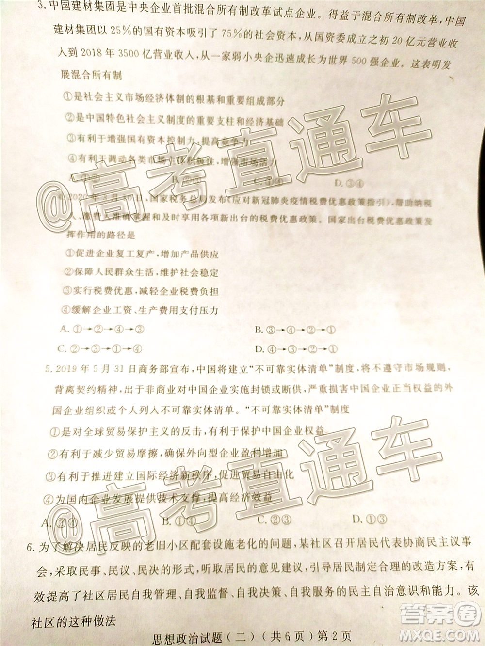 2020年聊城二模思想政治試題及答案