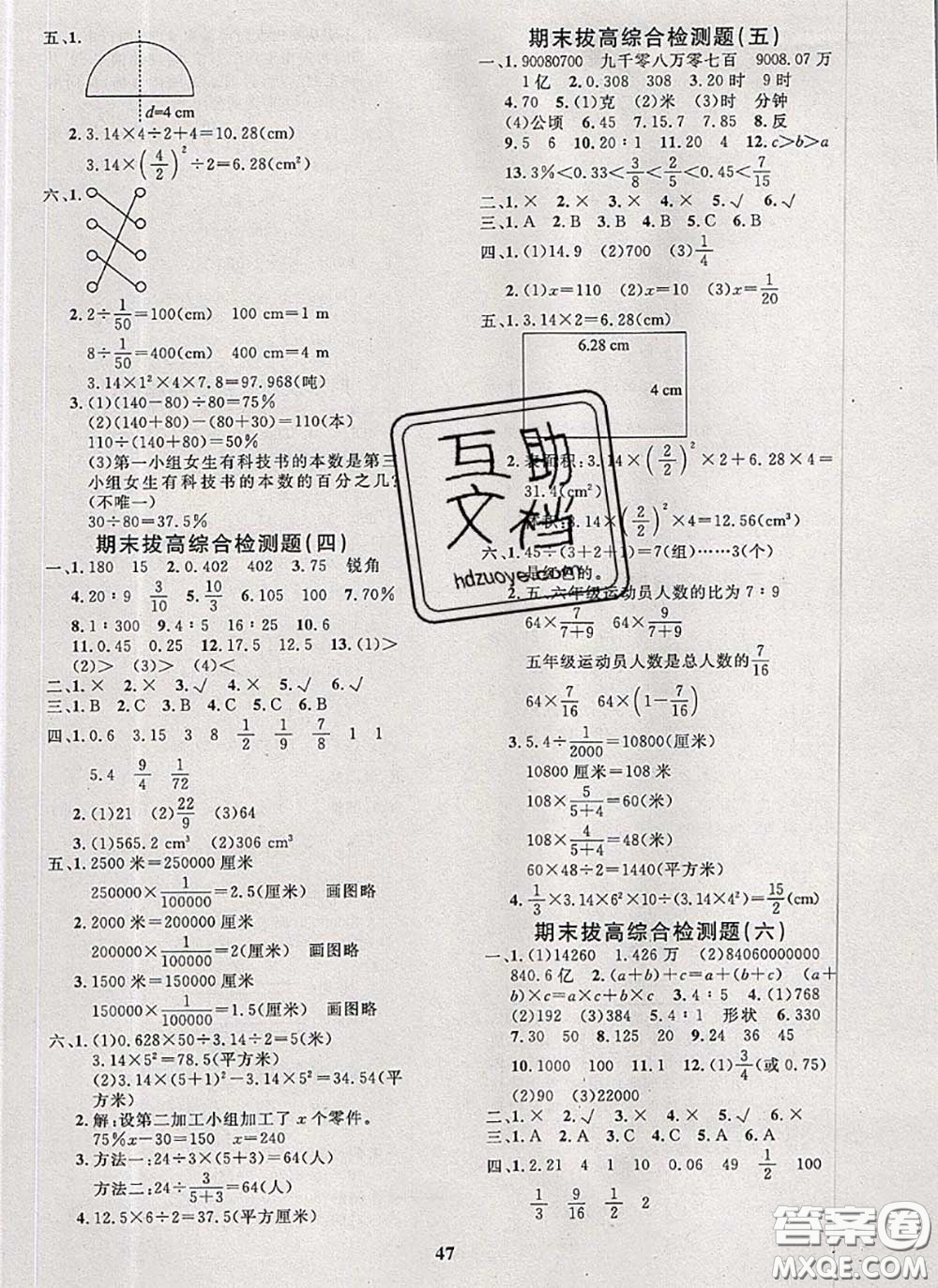2020新版黃岡360度定制課時六年級數(shù)學(xué)下冊人教版答案