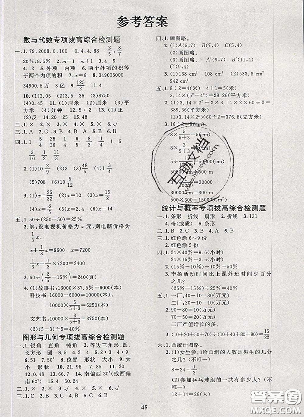 2020新版黃岡360度定制課時六年級數(shù)學(xué)下冊人教版答案