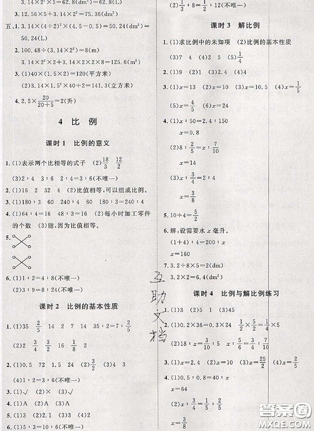2020新版黃岡360度定制課時六年級數(shù)學(xué)下冊人教版答案