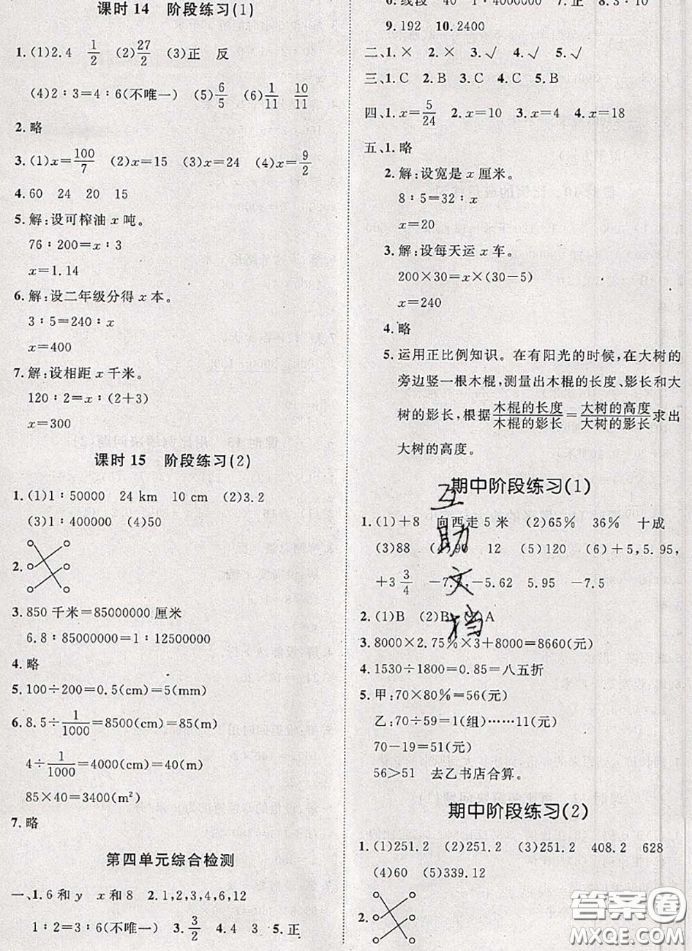 2020新版黃岡360度定制課時六年級數(shù)學(xué)下冊人教版答案
