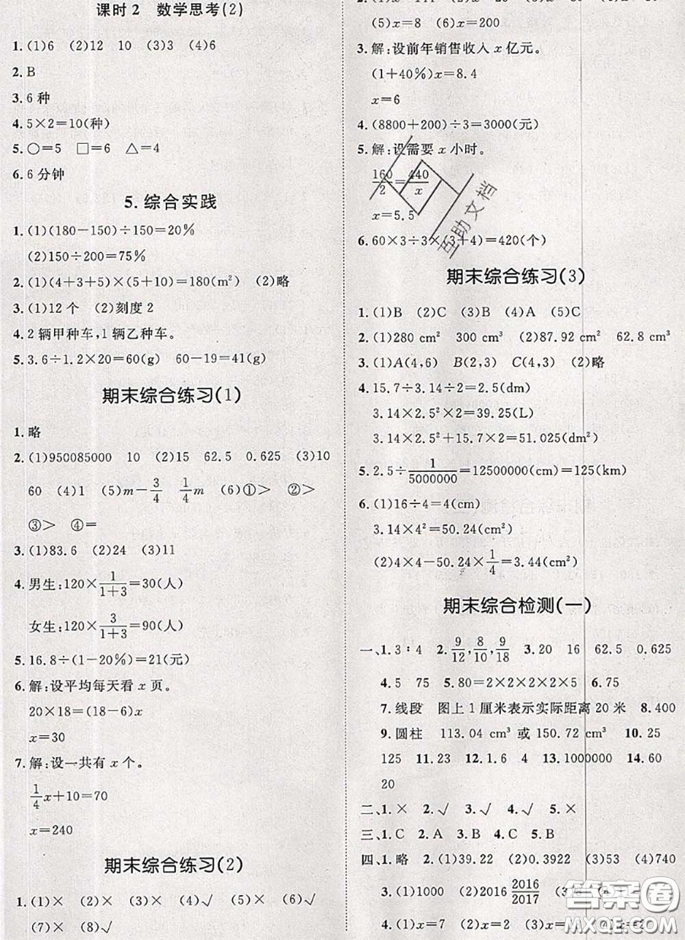 2020新版黃岡360度定制課時六年級數(shù)學(xué)下冊人教版答案
