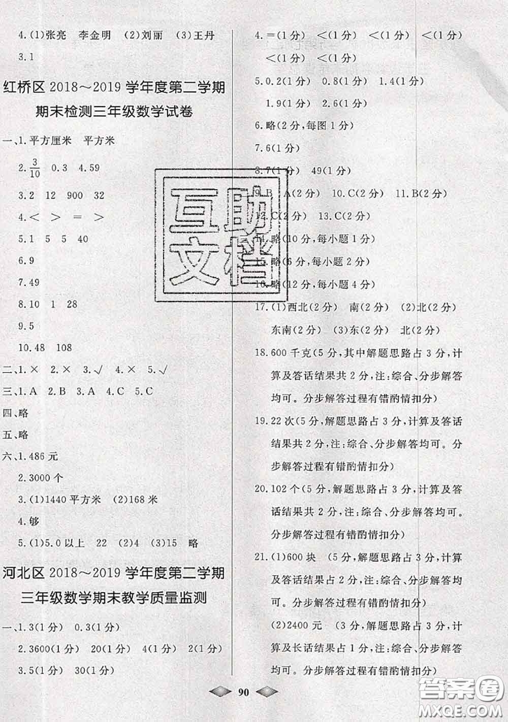 北方婦女兒童出版社2020春津門壹卷三年級(jí)數(shù)學(xué)下冊(cè)人教版答案