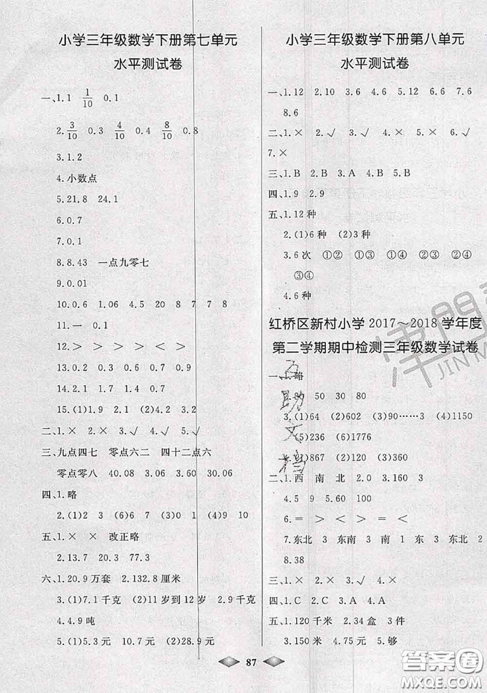 北方婦女兒童出版社2020春津門壹卷三年級(jí)數(shù)學(xué)下冊(cè)人教版答案