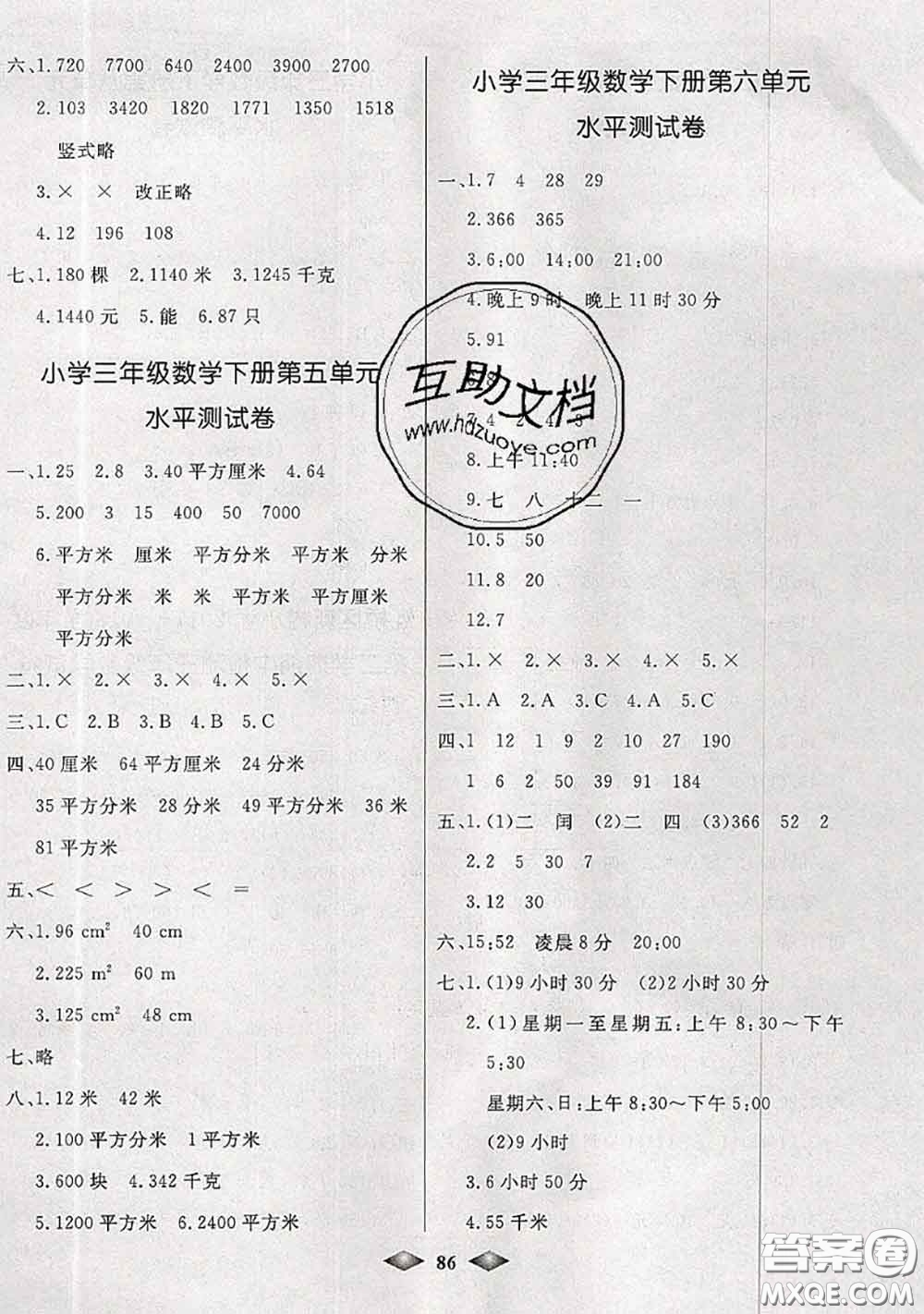 北方婦女兒童出版社2020春津門壹卷三年級(jí)數(shù)學(xué)下冊(cè)人教版答案