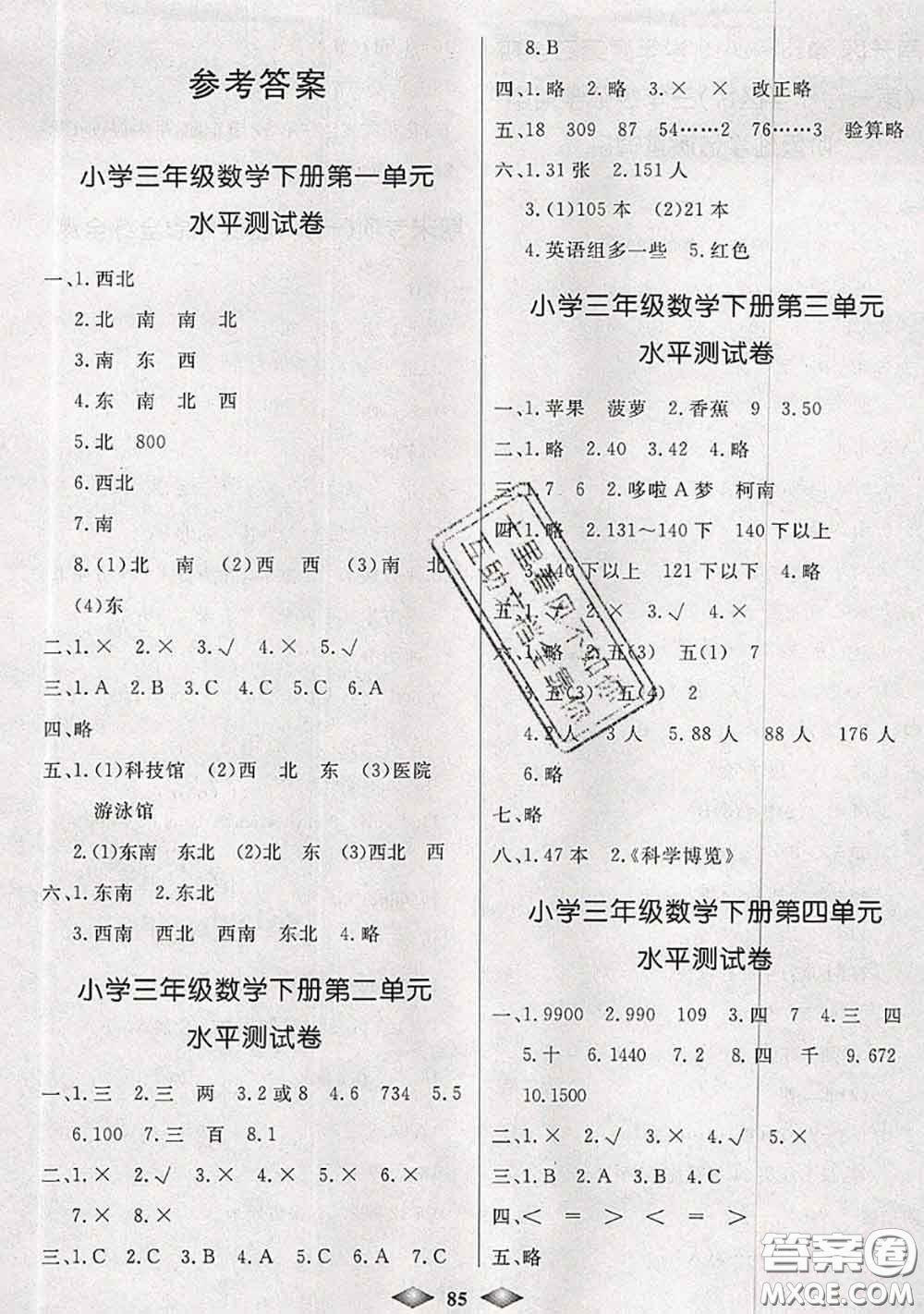 北方婦女兒童出版社2020春津門壹卷三年級(jí)數(shù)學(xué)下冊(cè)人教版答案
