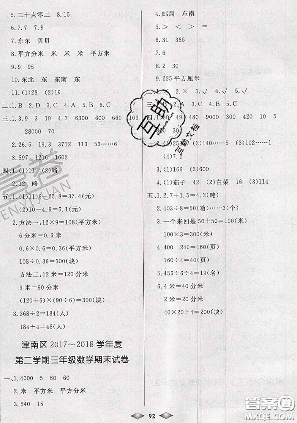 北方婦女兒童出版社2020春津門壹卷三年級(jí)數(shù)學(xué)下冊(cè)人教版答案