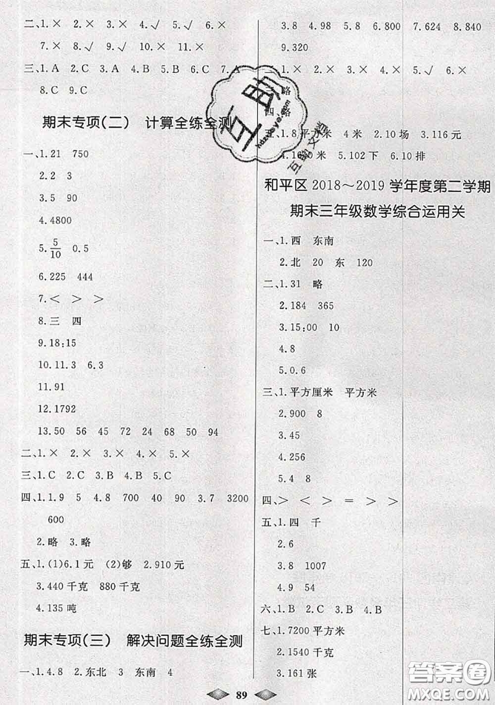 北方婦女兒童出版社2020春津門壹卷三年級(jí)數(shù)學(xué)下冊(cè)人教版答案