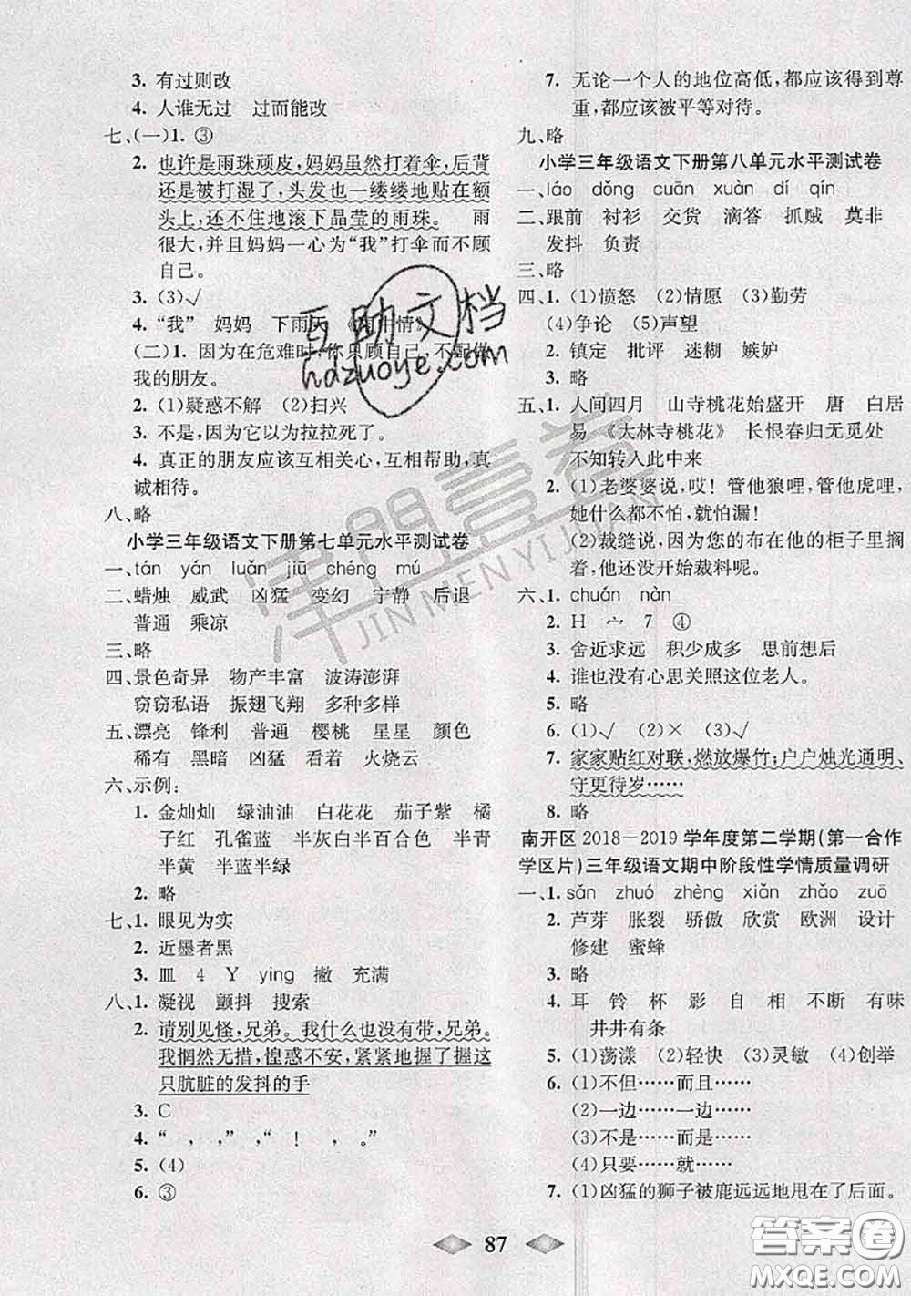 北方婦女兒童出版社2020春津門壹卷三年級語文下冊人教版答案