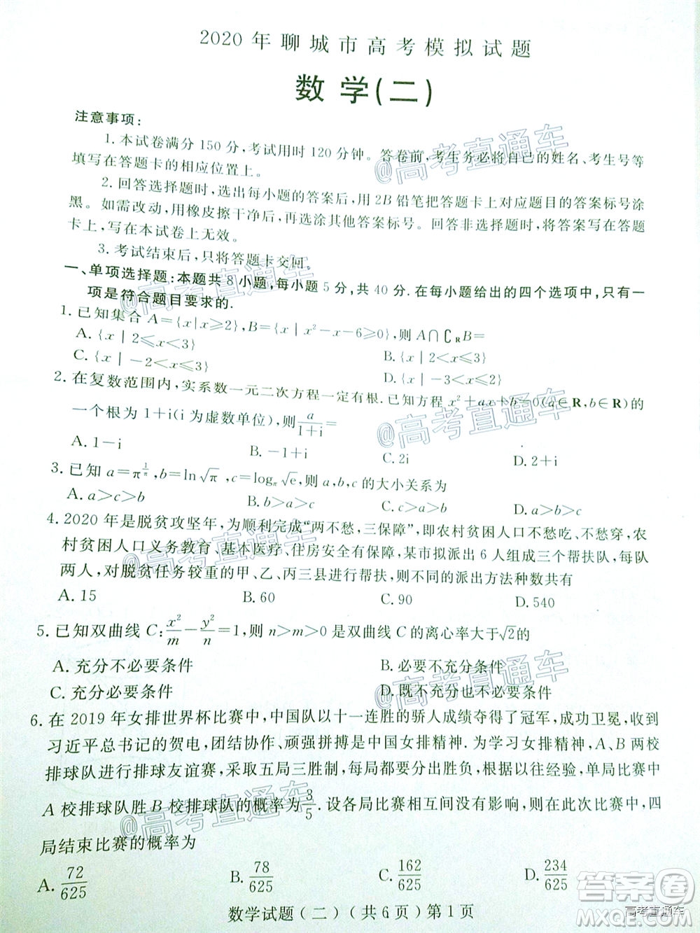 2020年聊城二模數(shù)學試題及答案