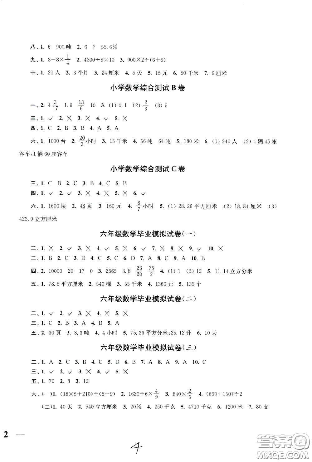 2020隨堂測(cè)試卷六年級(jí)數(shù)學(xué)下冊(cè)新課標(biāo)全國版答案