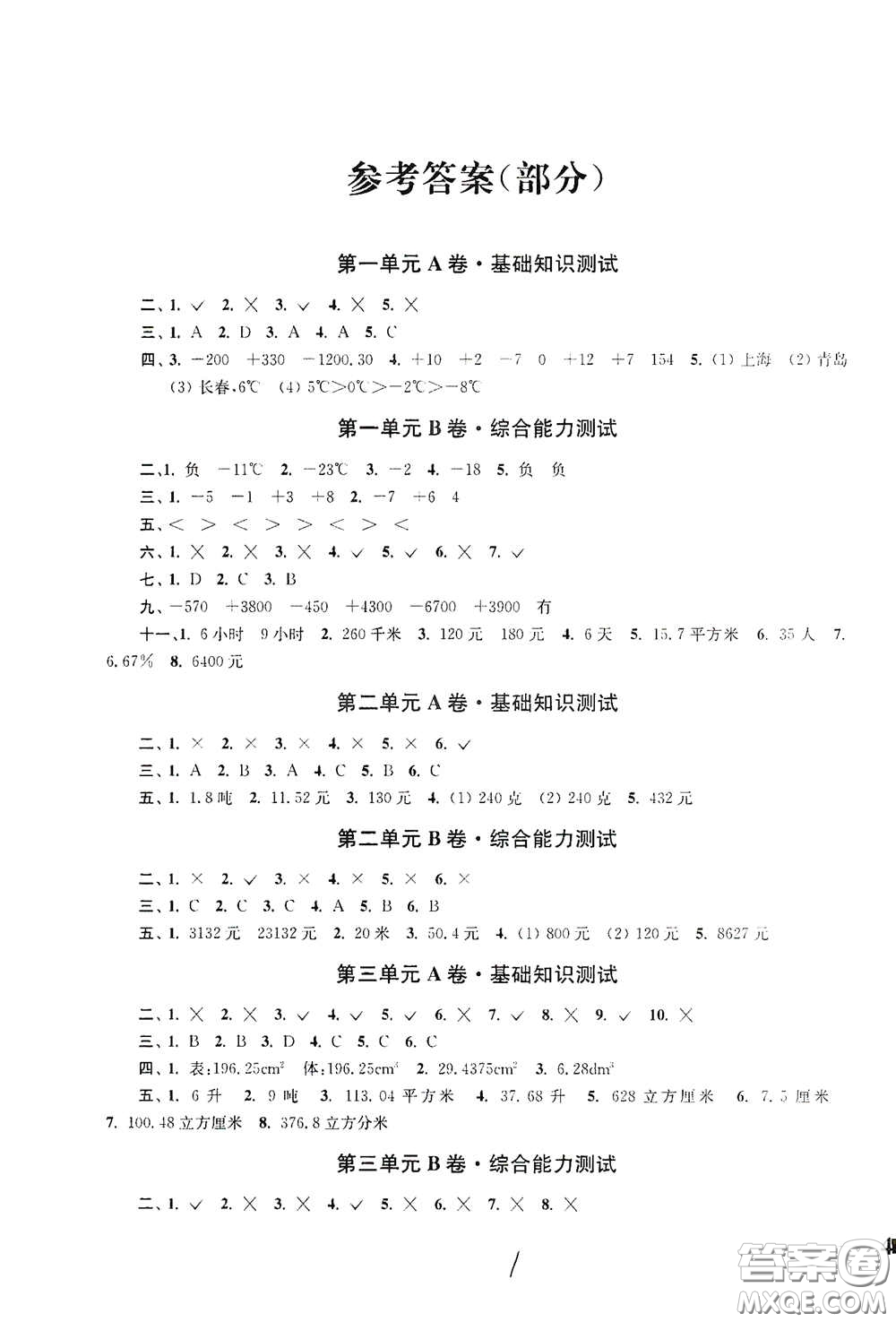 2020隨堂測(cè)試卷六年級(jí)數(shù)學(xué)下冊(cè)新課標(biāo)全國版答案