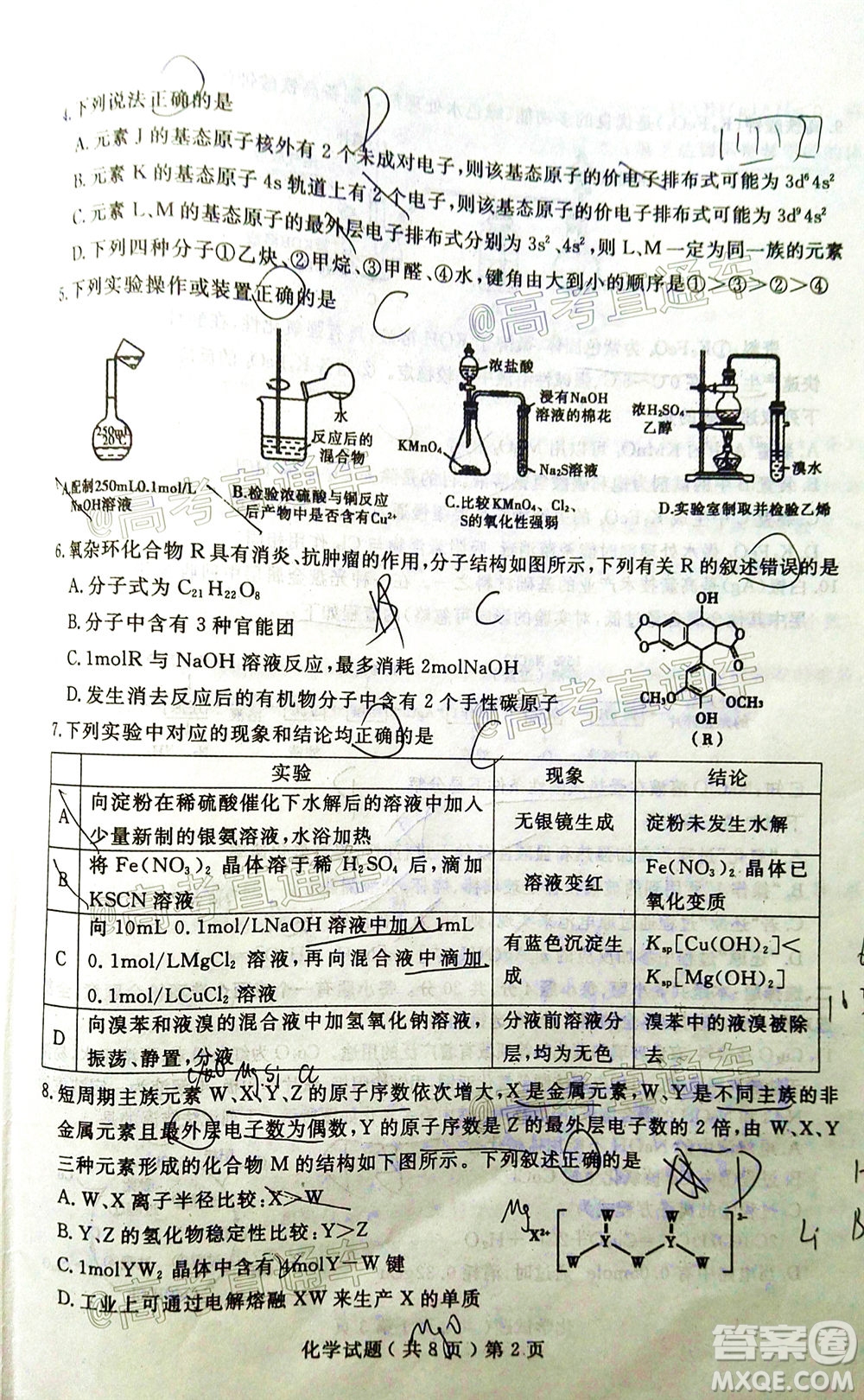 2020年聊城二模化學試題及答案