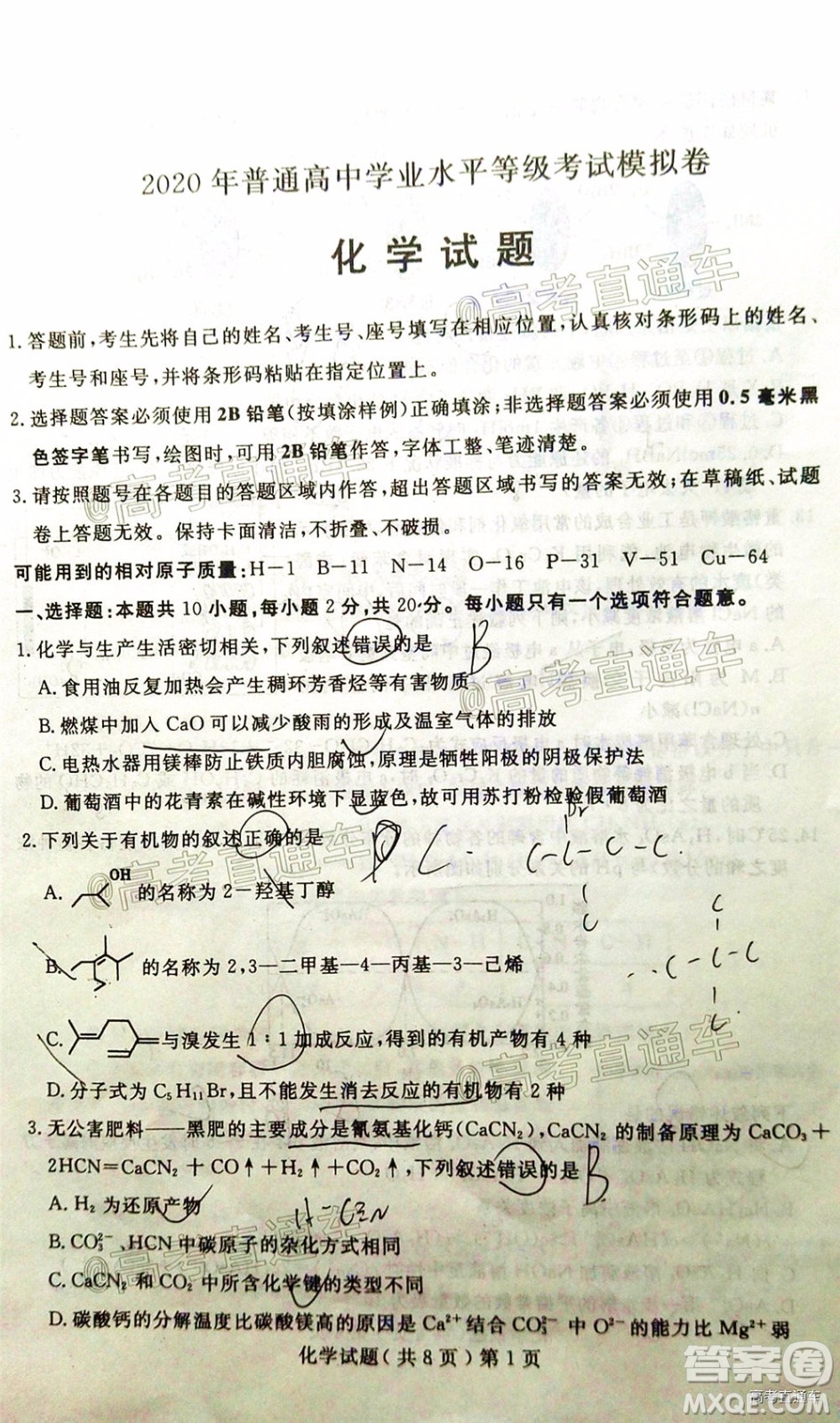 2020年聊城二模化學試題及答案