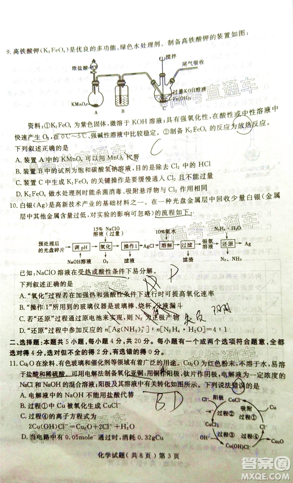 2020年聊城二模化學試題及答案