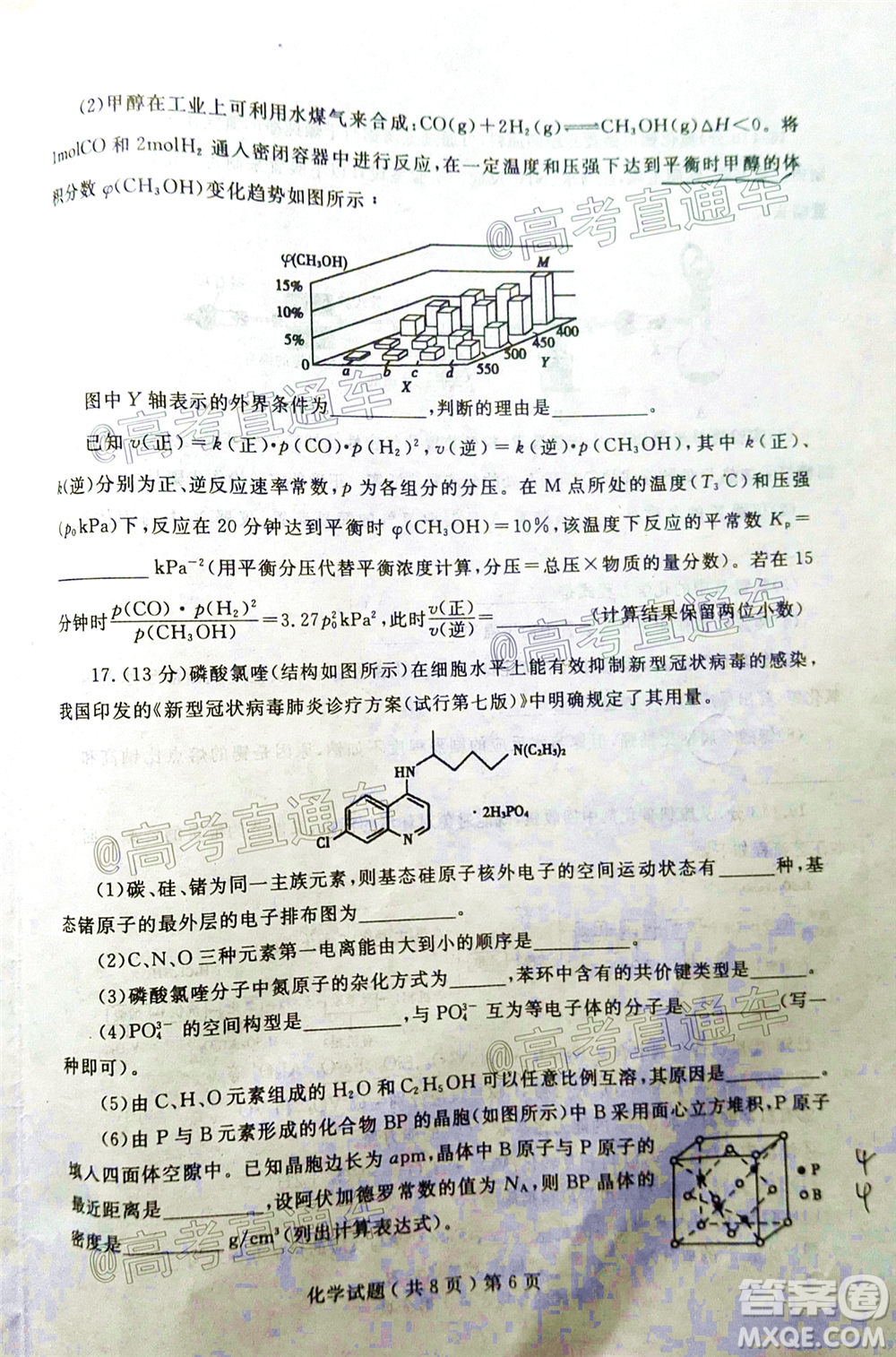 2020年聊城二?；瘜W試題及答案