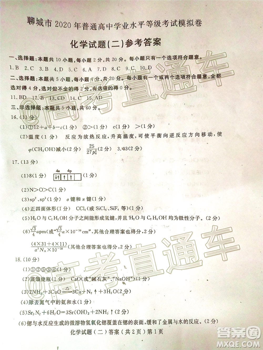 2020年聊城二模化學試題及答案