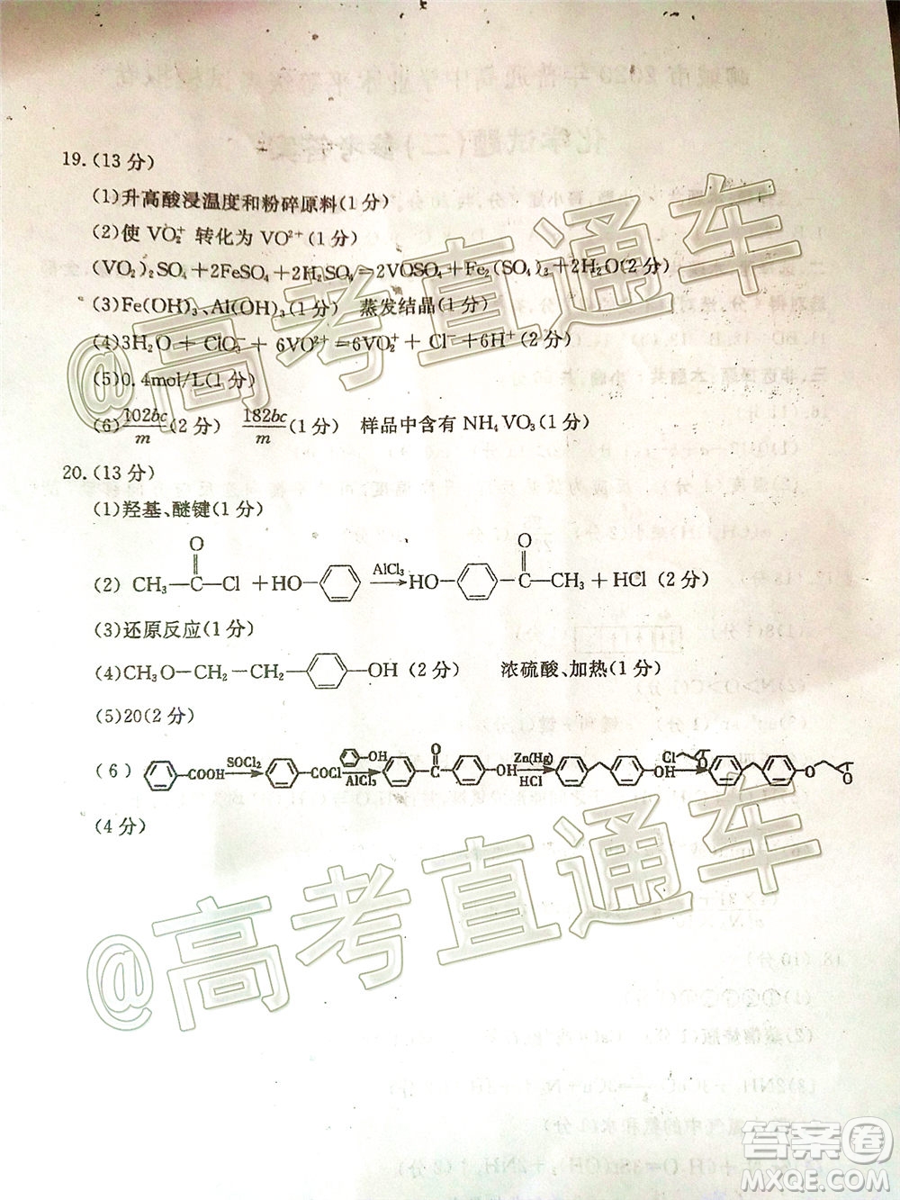 2020年聊城二?；瘜W試題及答案