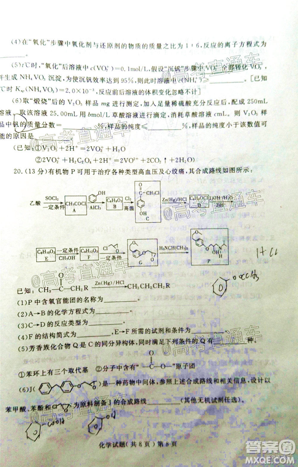2020年聊城二模化學試題及答案