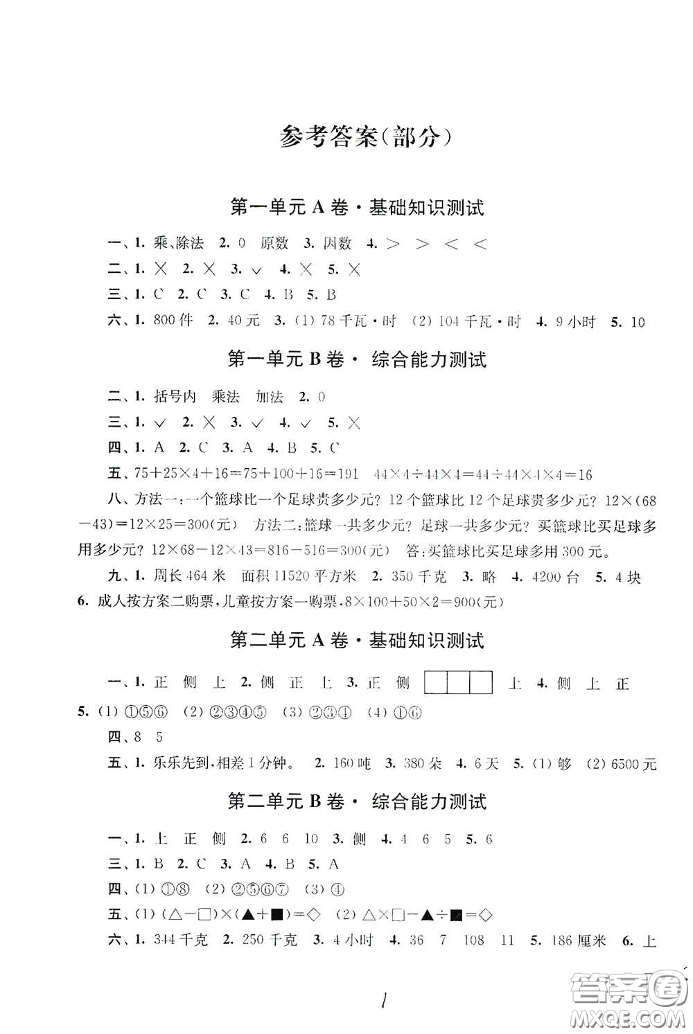 2020隨堂測(cè)試卷四年級(jí)數(shù)學(xué)下冊(cè)新課標(biāo)全國(guó)版答案