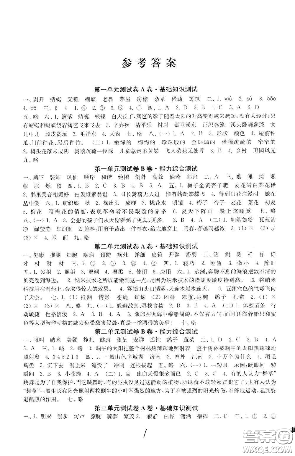 2020隨堂測(cè)試卷四年級(jí)語(yǔ)文下冊(cè)新課標(biāo)全國(guó)版答案