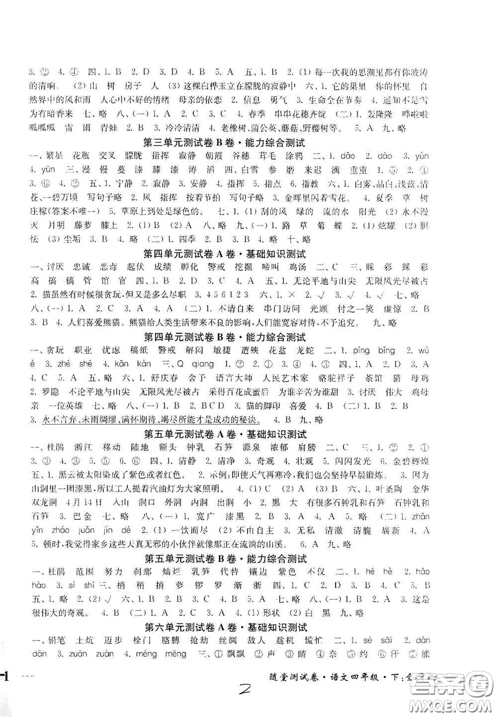 2020隨堂測(cè)試卷四年級(jí)語(yǔ)文下冊(cè)新課標(biāo)全國(guó)版答案