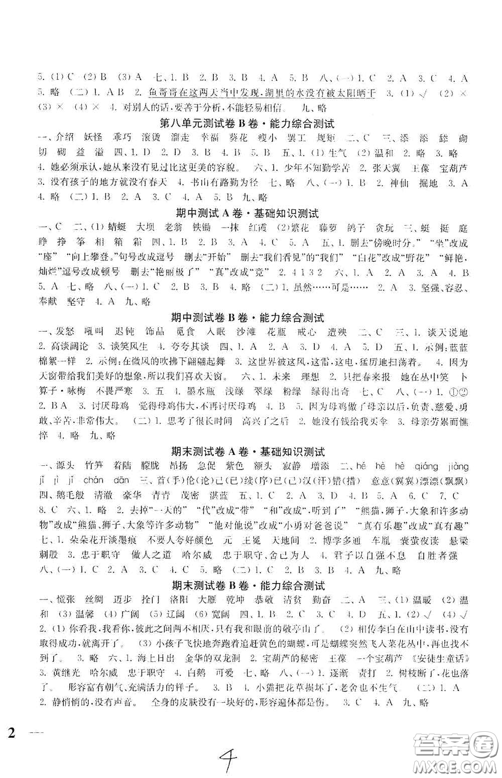 2020隨堂測(cè)試卷四年級(jí)語(yǔ)文下冊(cè)新課標(biāo)全國(guó)版答案