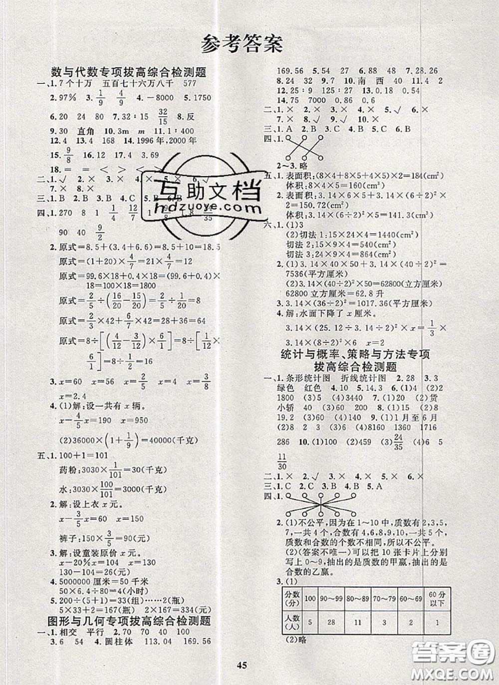 2020新版黃岡360度定制課時六年級數(shù)學下冊青島版答案