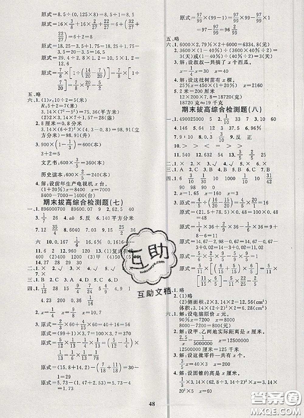 2020新版黃岡360度定制課時六年級數(shù)學下冊青島版答案