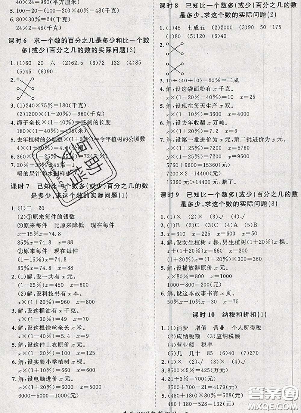 2020新版黃岡360度定制課時六年級數(shù)學下冊青島版答案