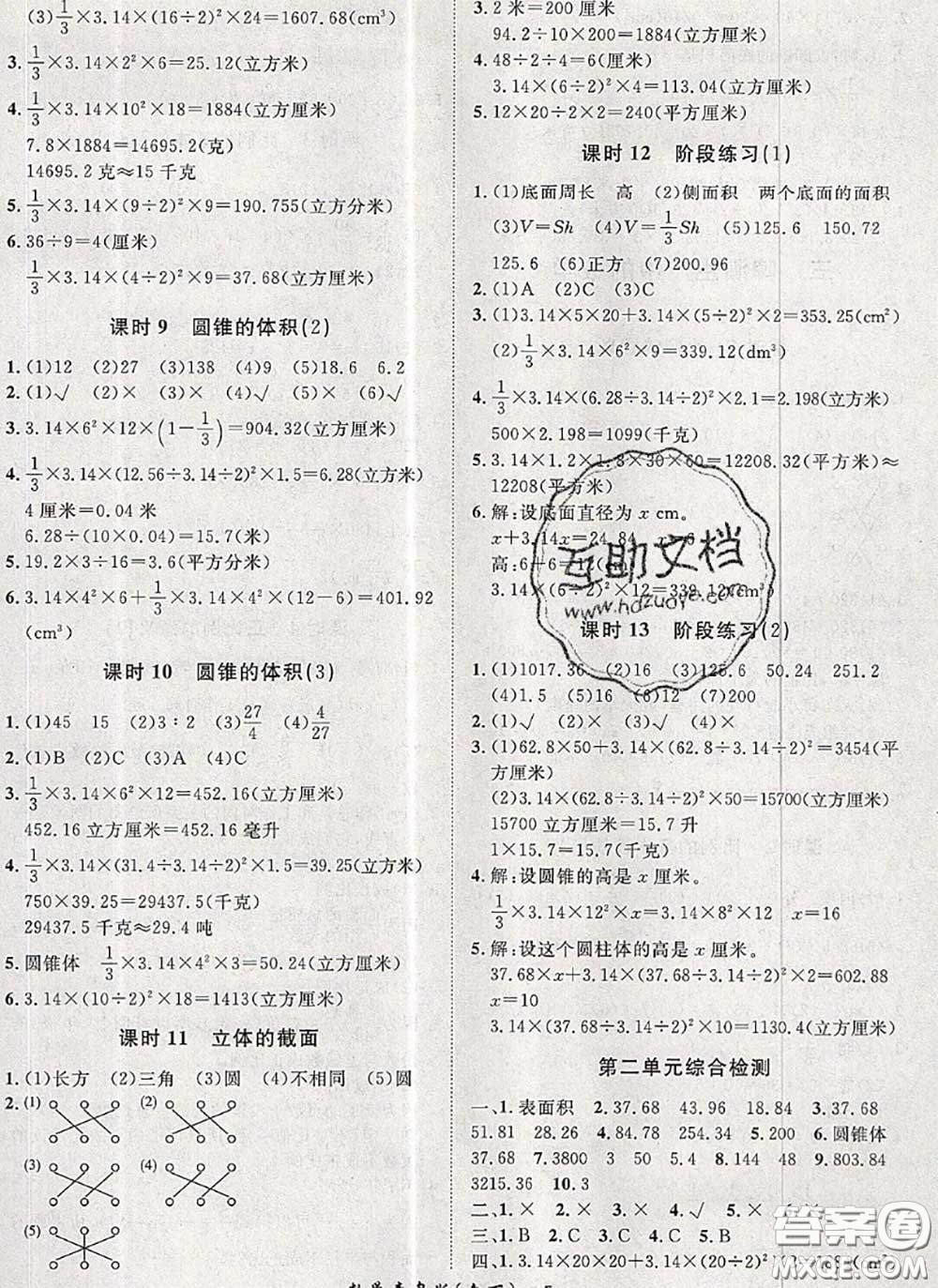 2020新版黃岡360度定制課時六年級數(shù)學下冊青島版答案