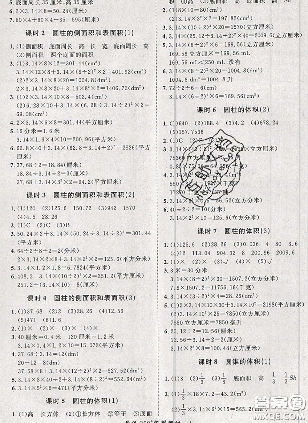 2020新版黃岡360度定制課時六年級數(shù)學下冊青島版答案