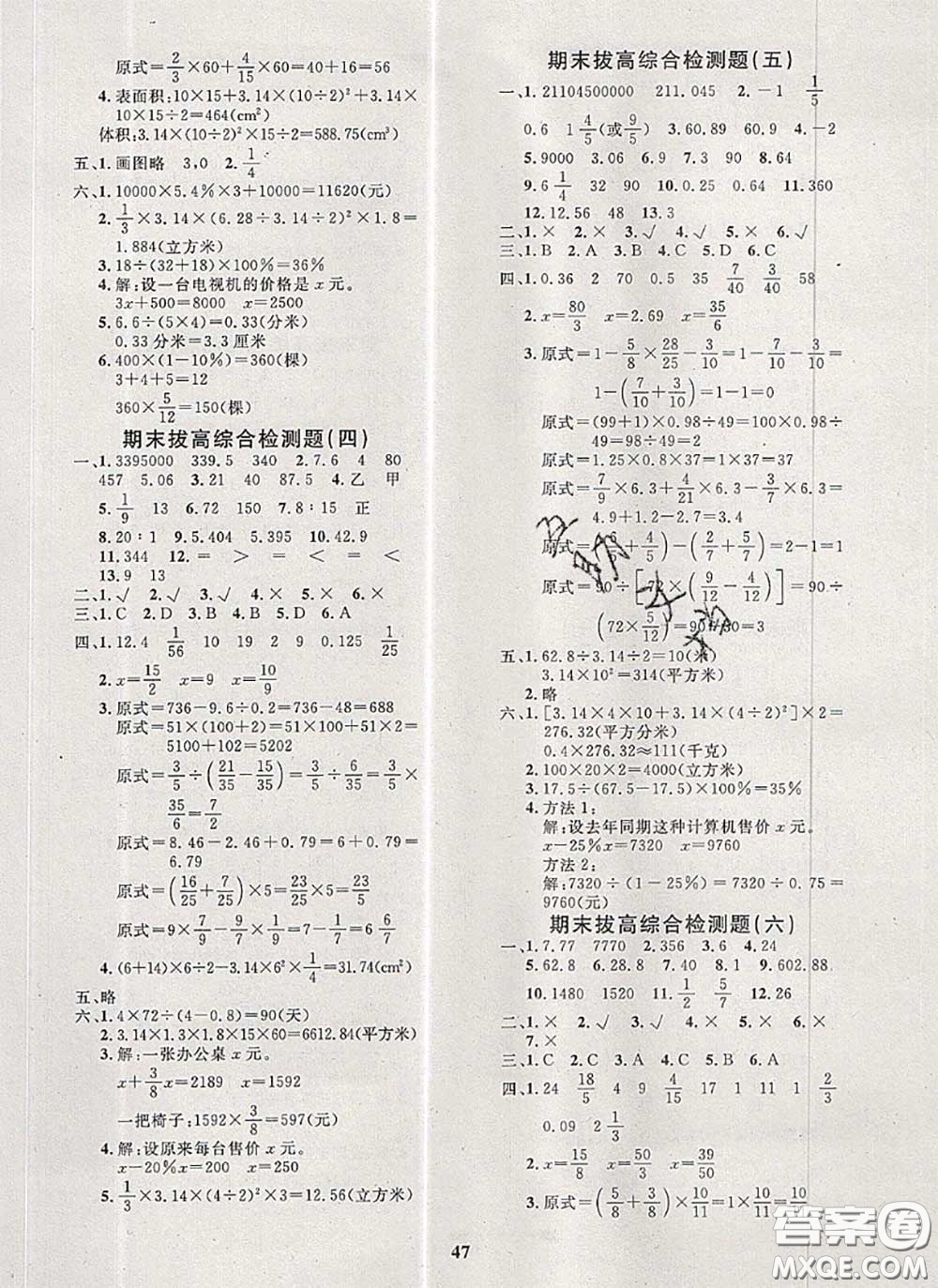 2020新版黃岡360度定制課時六年級數(shù)學下冊青島版答案